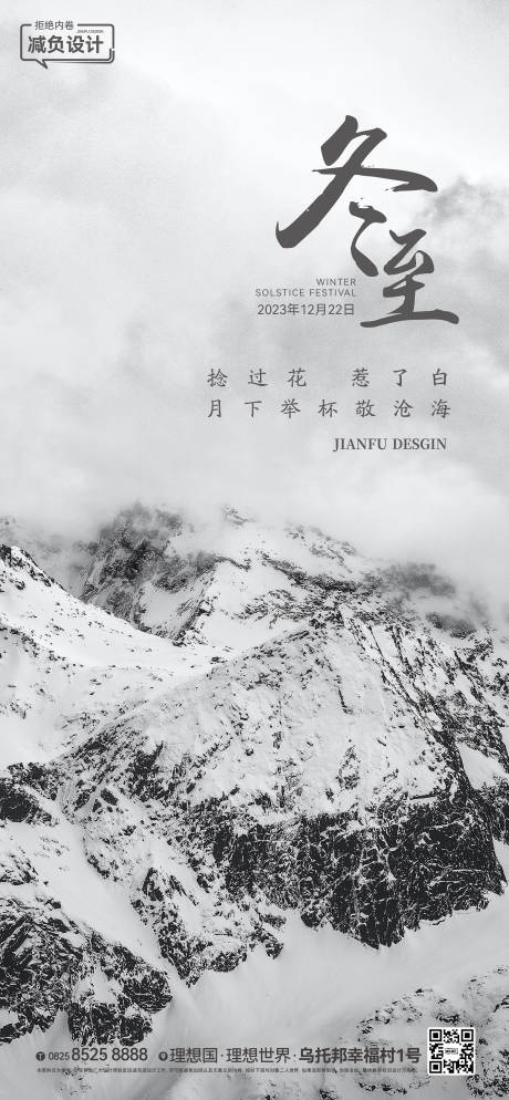 源文件下载【冬至海报】编号：88520021067976056