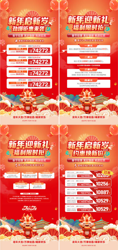 源文件下载【享设计】搜索编号：63420021240019373【龙年新春春节钜惠系列海报】