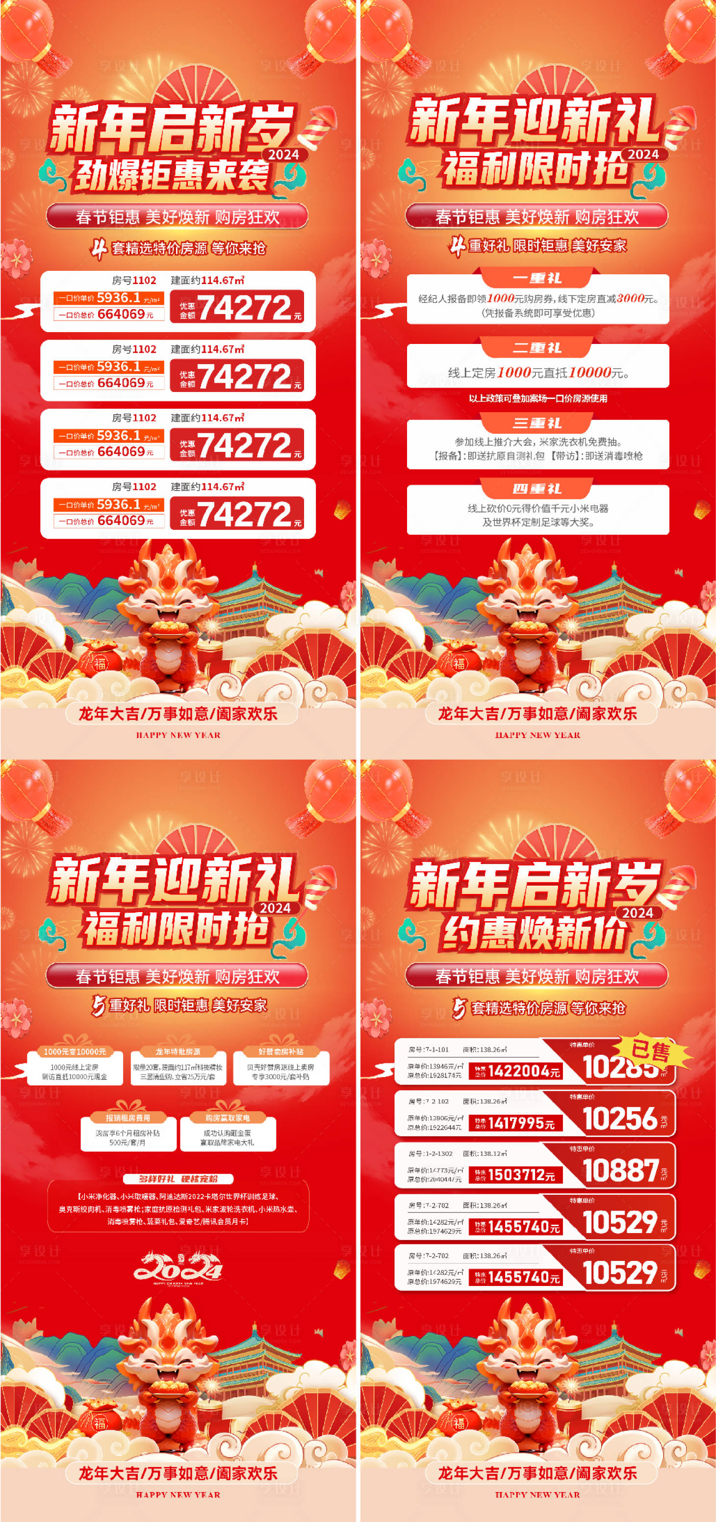 源文件下載【享設計】搜索編號：63420021240019373【龍年新春春節鉅惠系列海報】