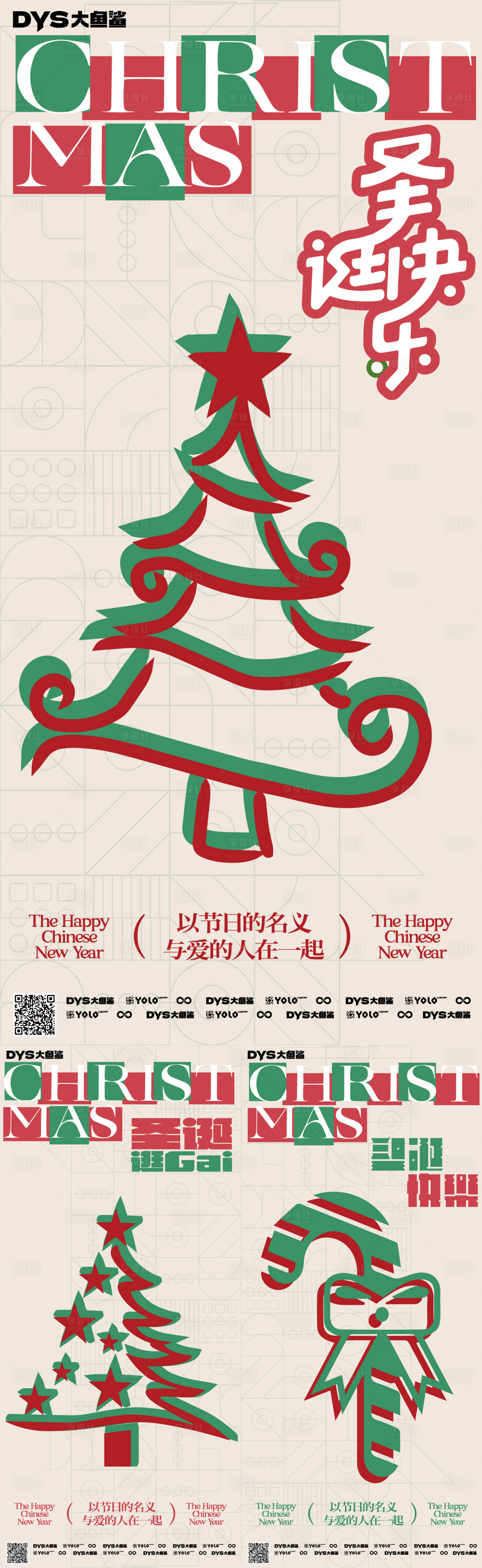 源文件下载【享设计】搜索编号：47920020867107747【圣诞节海报】