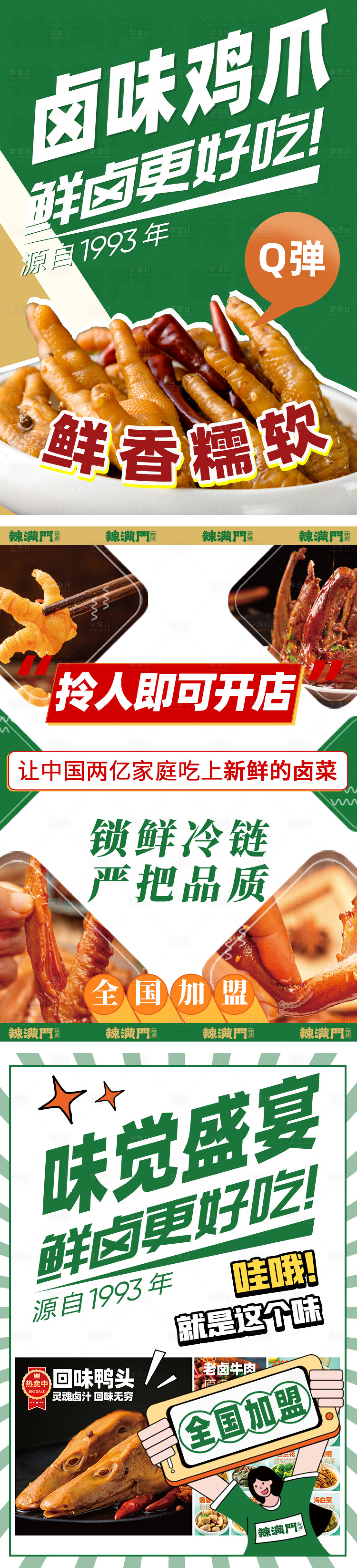 源文件下载【美食推广长图海报】编号：27700021209282759