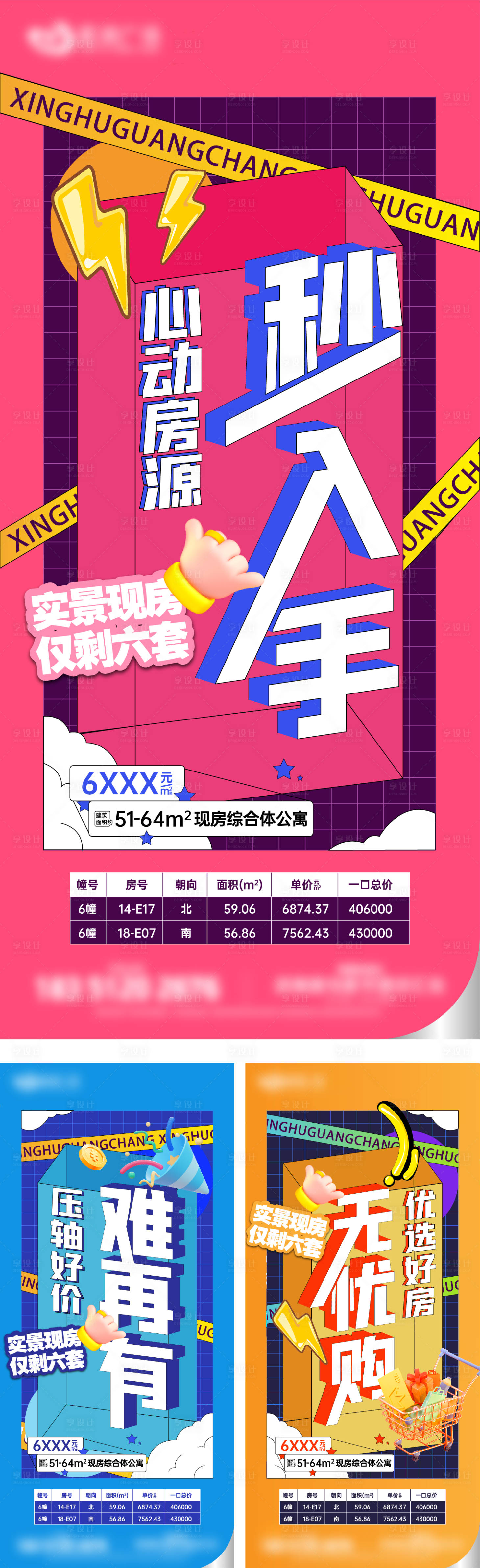 源文件下载【公寓系列刷屏海报】编号：41950021218339986