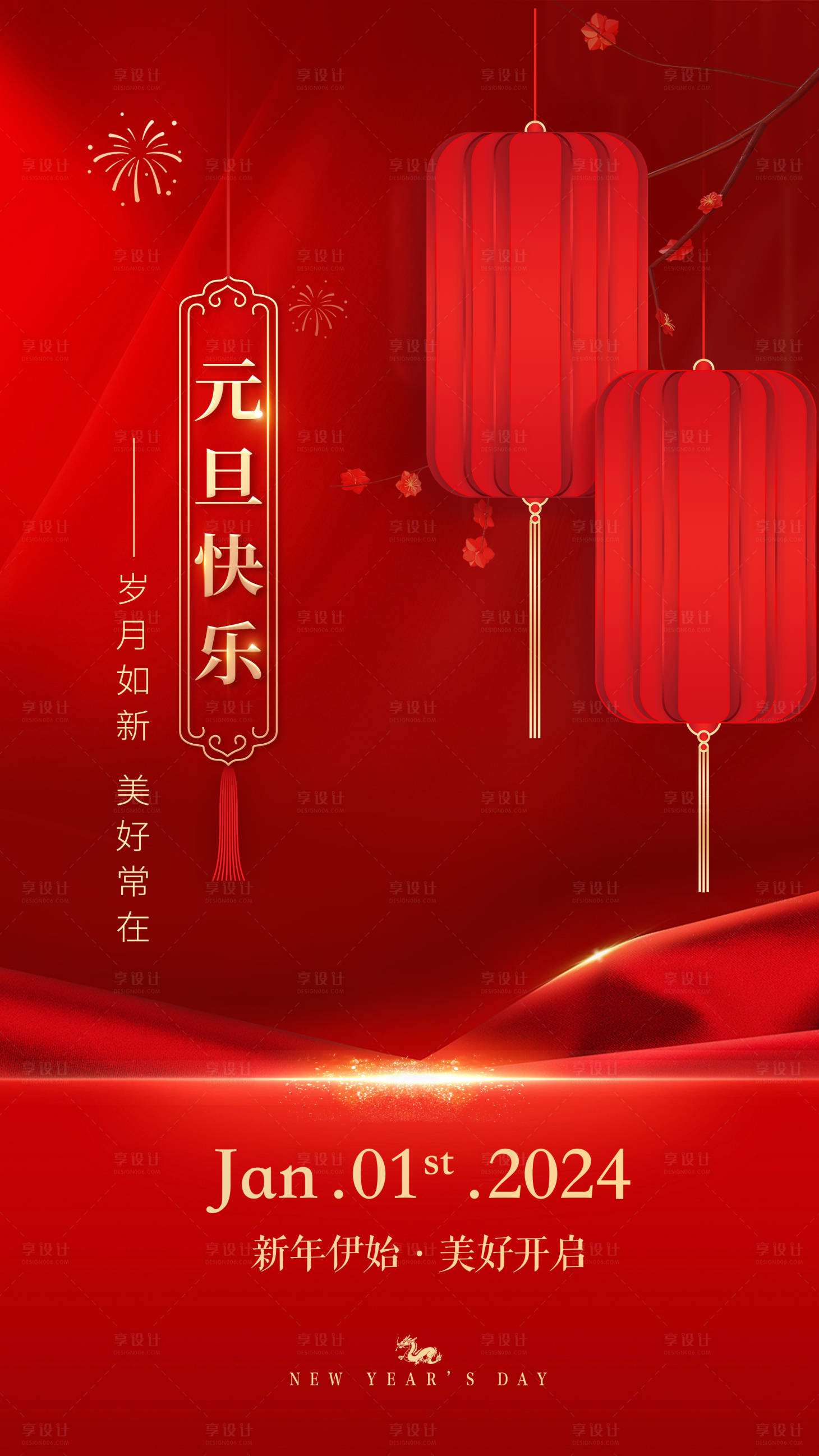 源文件下載【元旦海報】編號：81050021195524064
