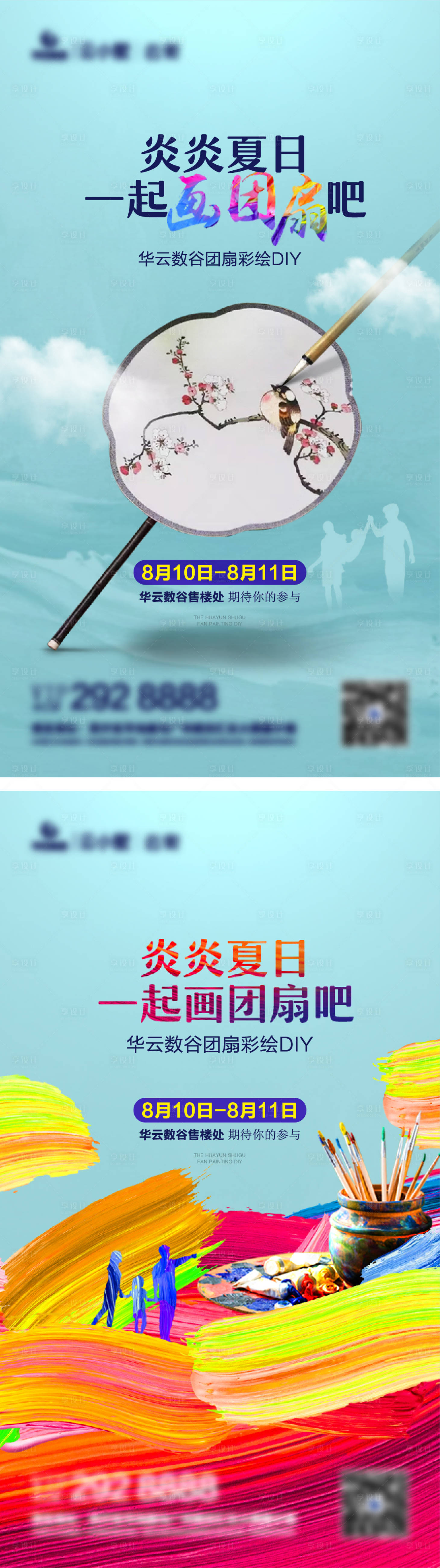 源文件下载【享设计】搜索编号：46630020976607091【暖场海报】
