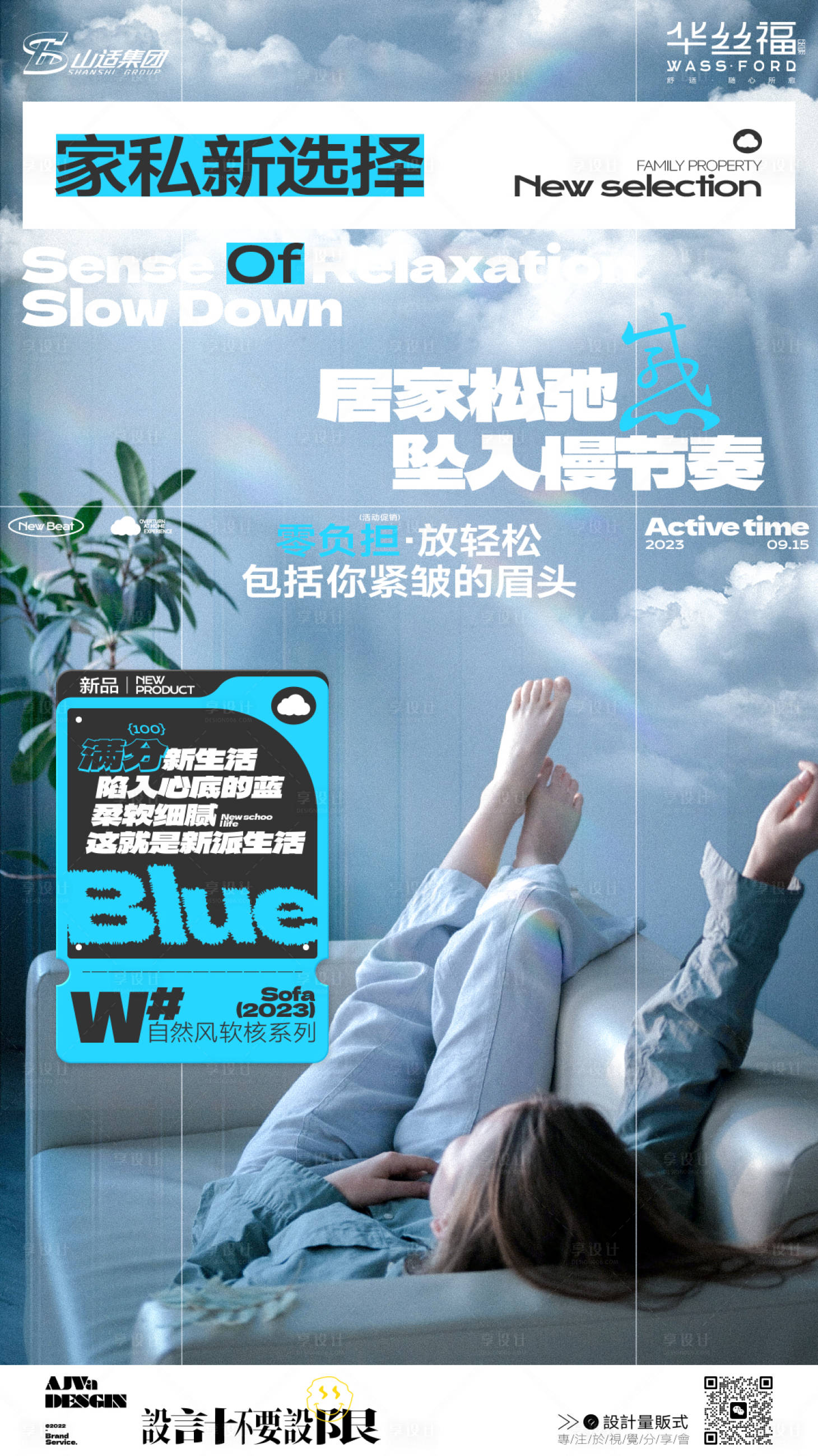 源文件下載【享設(shè)計(jì)】搜索編號(hào)：56920020747643638【沙發(fā)新品海報(bào)】