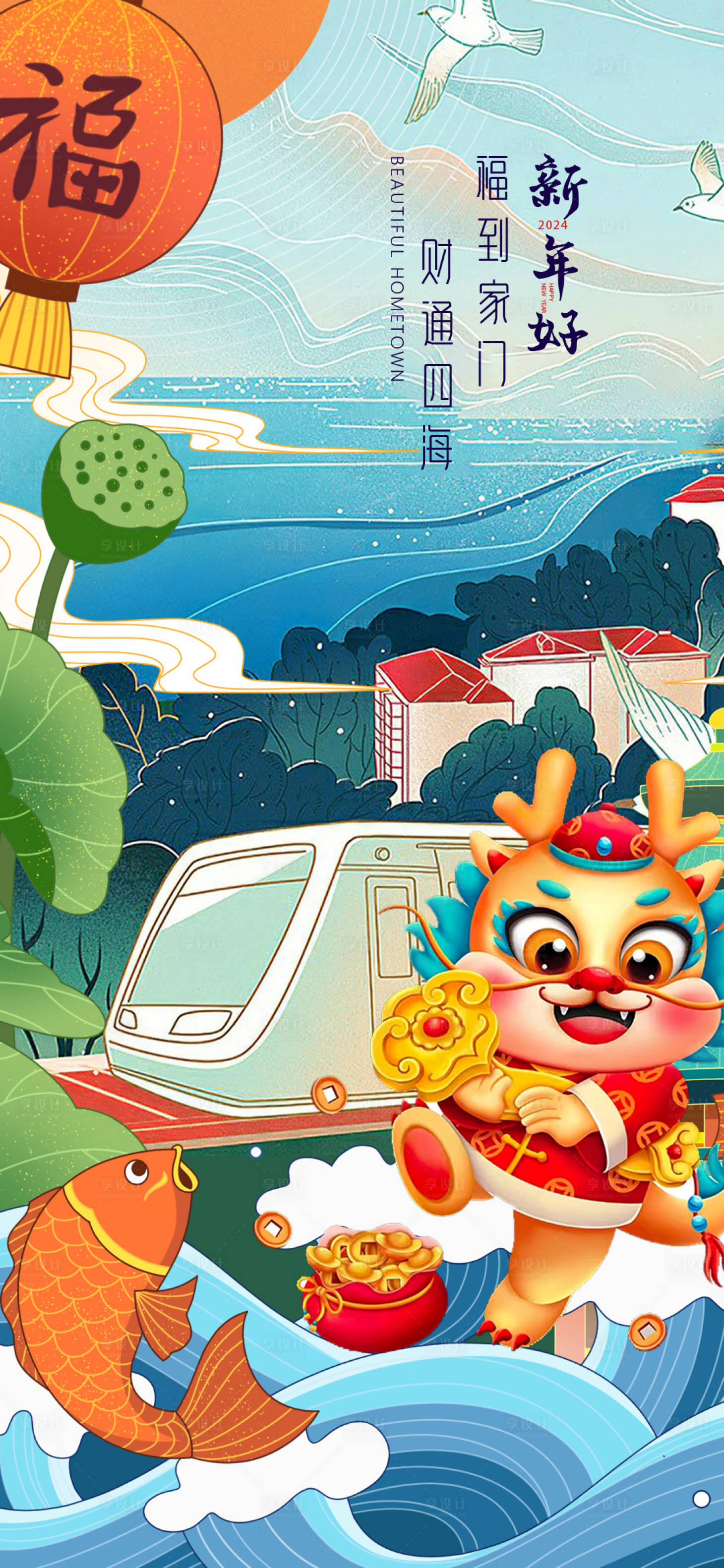 源文件下载【享设计】搜索编号：82120021240095969【春节福泽大地海报】