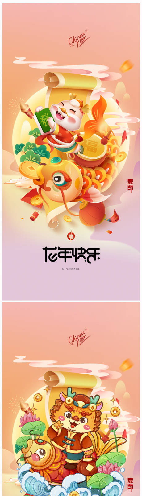 源文件下載【地產2024年元旦龍年春節除夕海報】編號：29690021161864590