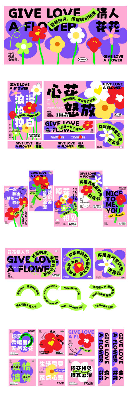 源文件下载【情人节活动物料】编号：35490021122133549