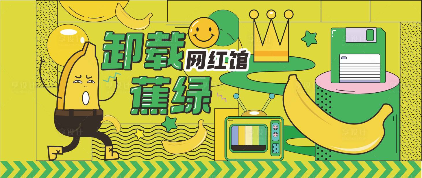 源文件下载【网红馆活动展板】编号：12300020776356799