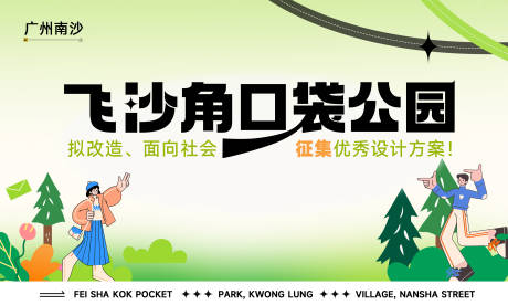 源文件下載【享設計】搜索編號：65670021178276840【征集活動展板】