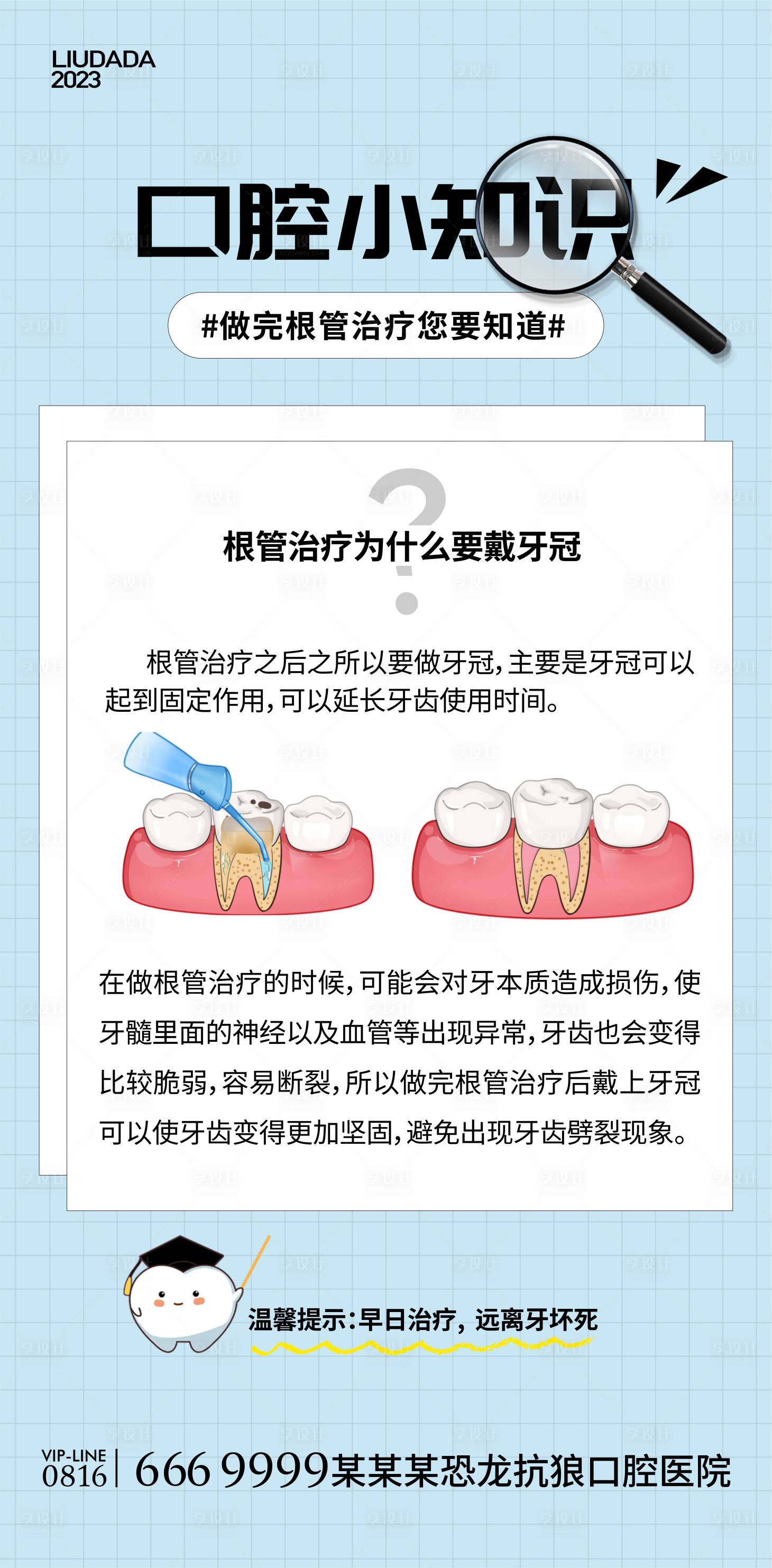 源文件下载【享设计】搜索编号：55300021093012534【口腔科普海报】
