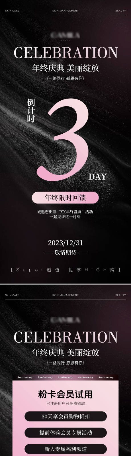 源文件下载【医美年终钜惠活动系列海报】编号：28160021241474565