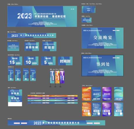 源文件下载【大会论坛策划活动物料】编号：20231204160131483