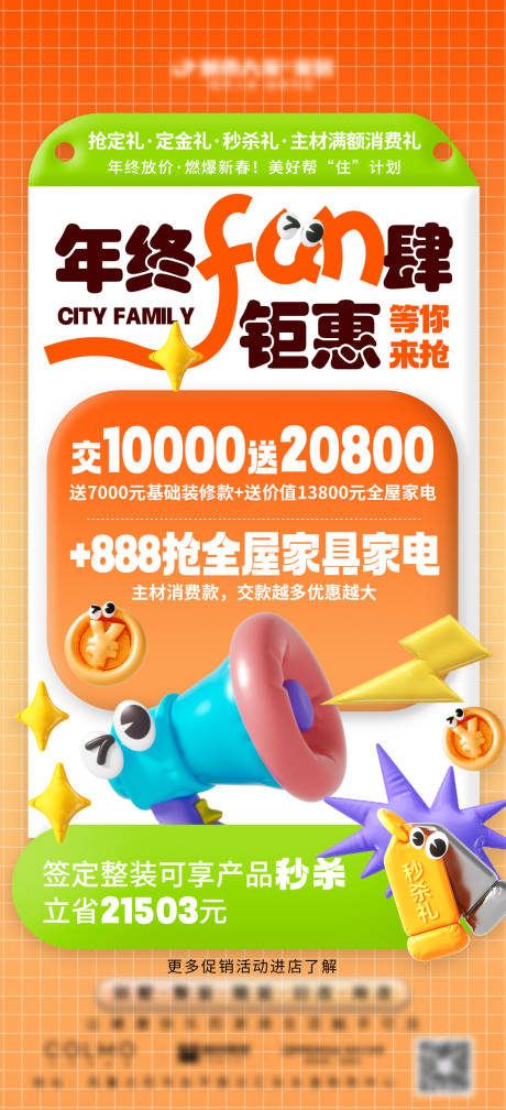源文件下载【年终促销海报膨胀风】编号：51160020737435991