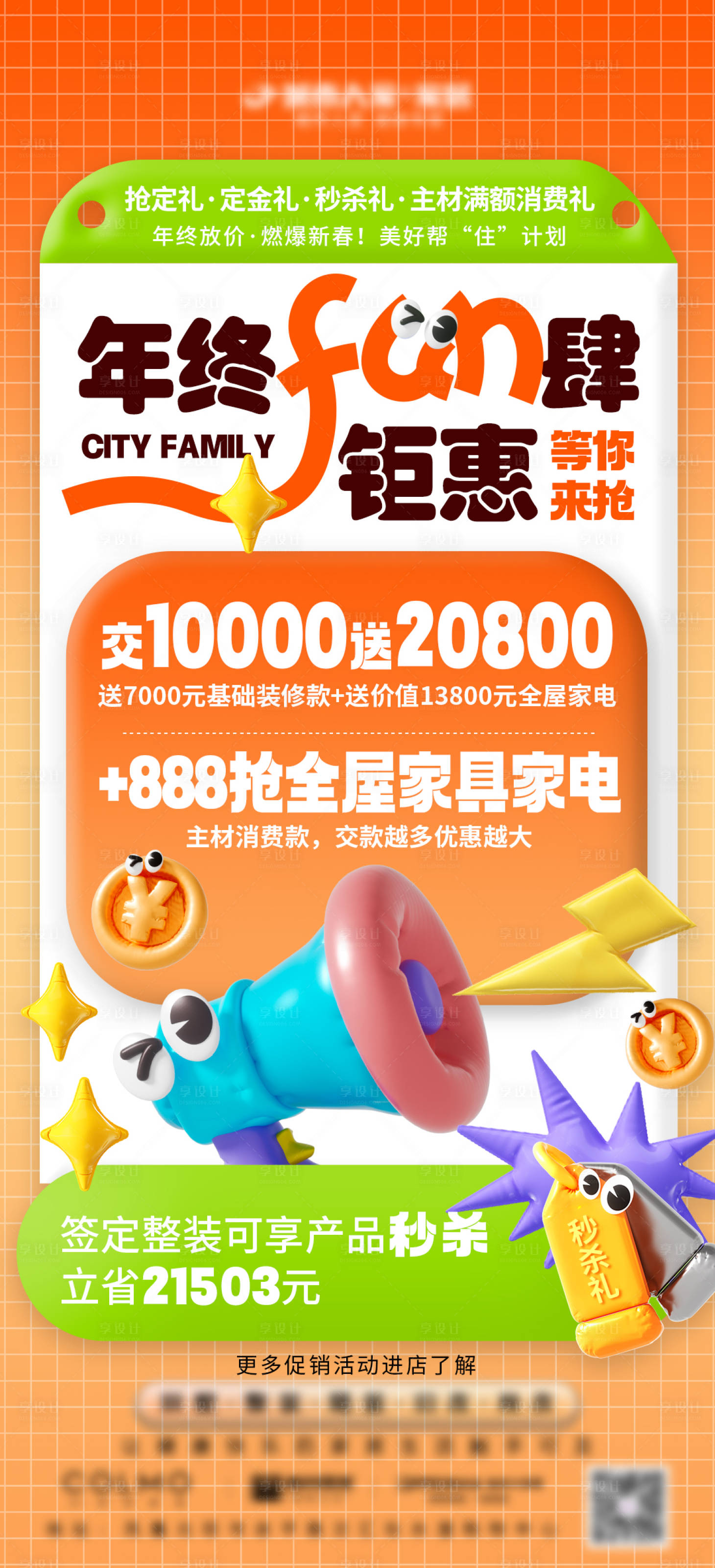 源文件下载【年终促销海报膨胀风】编号：51160020737435991