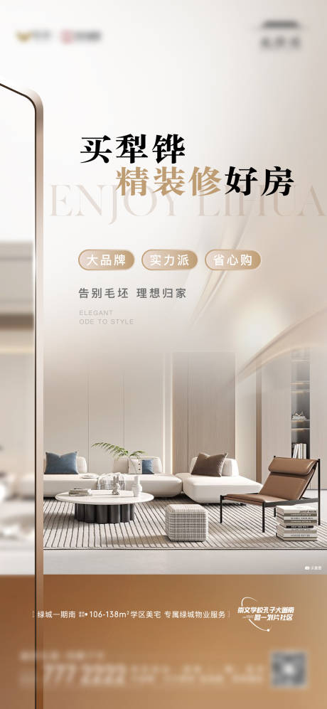 源文件下載【享設(shè)計(jì)】搜索編號(hào)：95030020937835799【地產(chǎn)戶型家裝海報(bào)】
