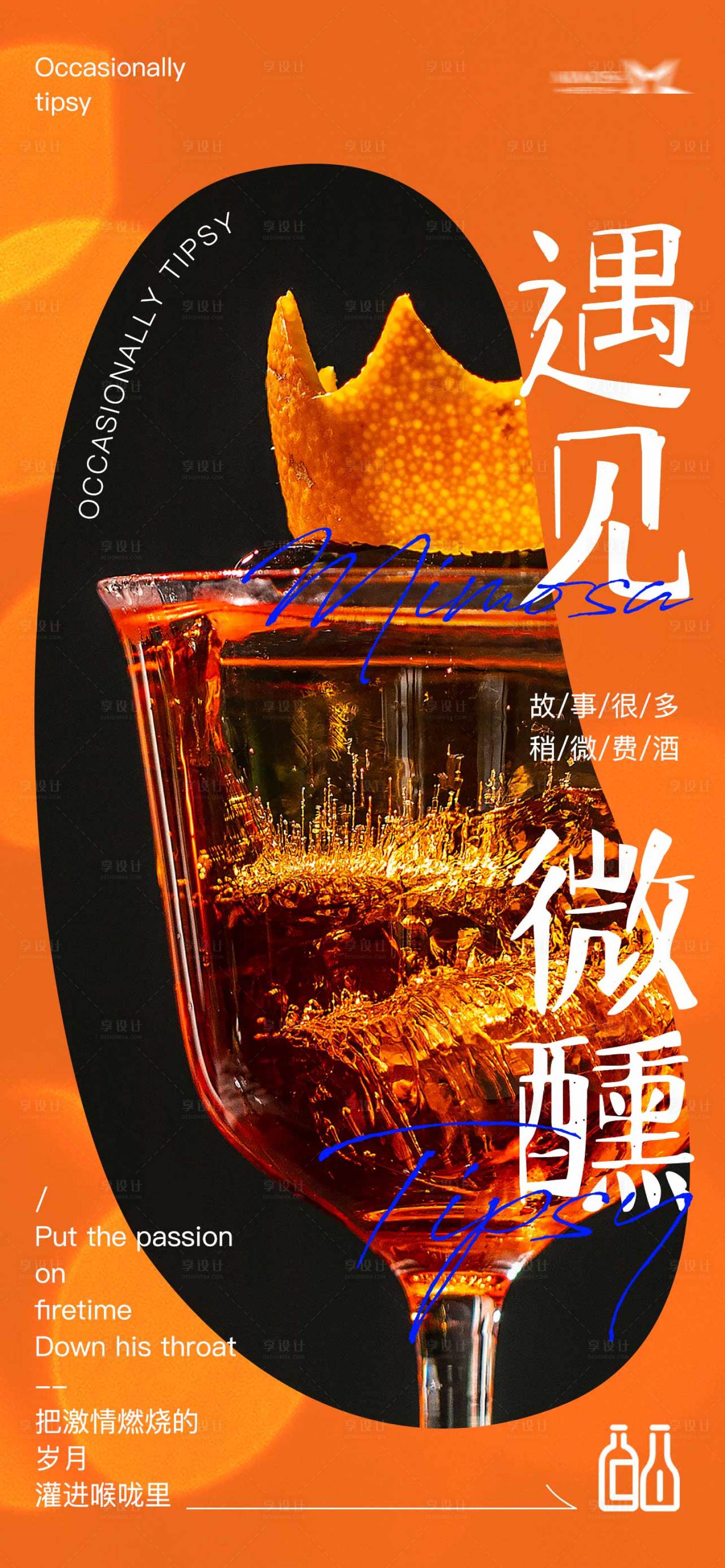 源文件下載【享設(shè)計】搜索編號：49510020773826763【故事很多稍微費酒】