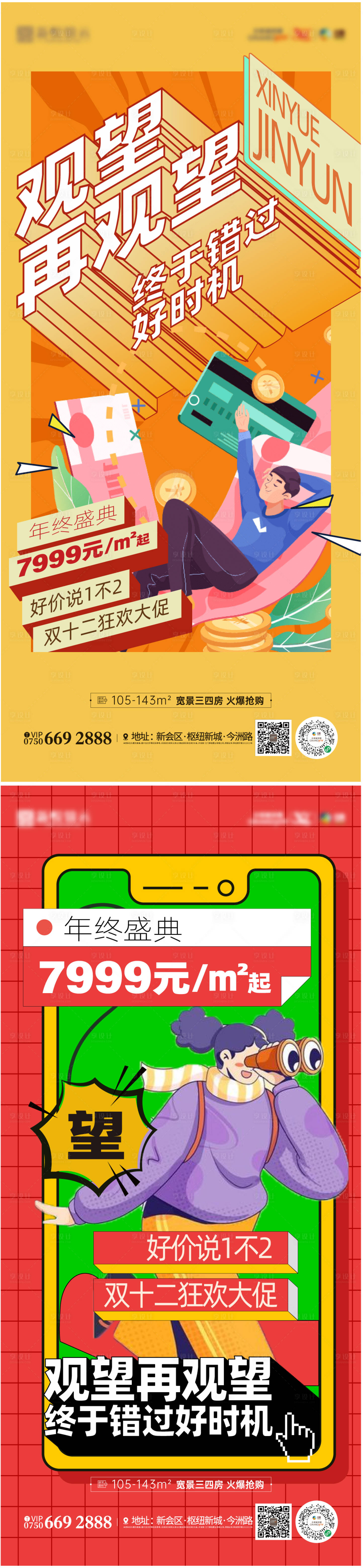 源文件下载【享设计】搜索编号：56970020808165663【地产促销海报】