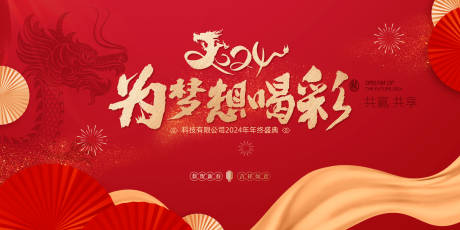 源文件下载【年会主视觉】编号：46490020939347336