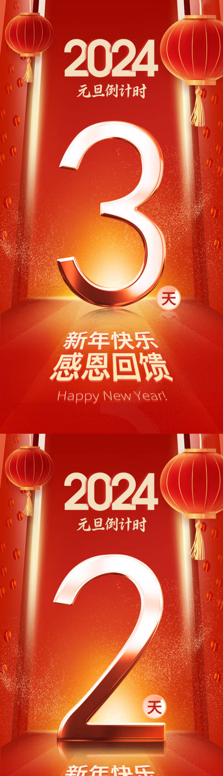 源文件下载【元旦新年倒计时】编号：30160020993379092