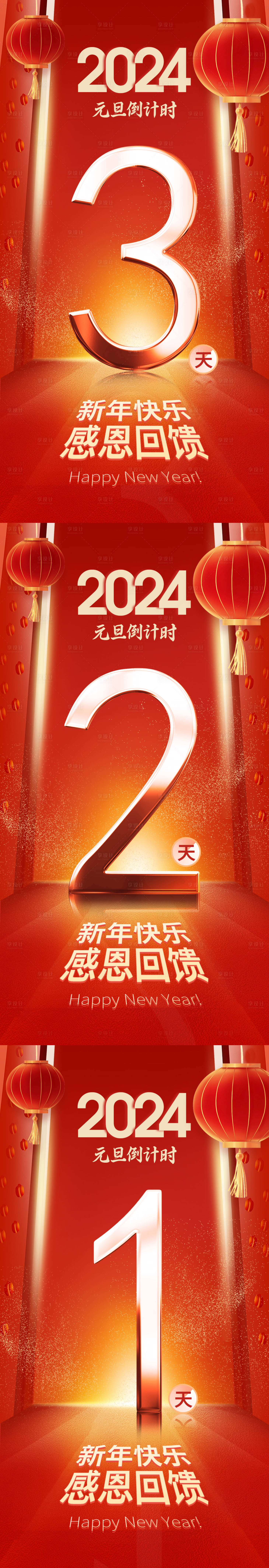 源文件下载【元旦新年倒计时】编号：30160020993379092
