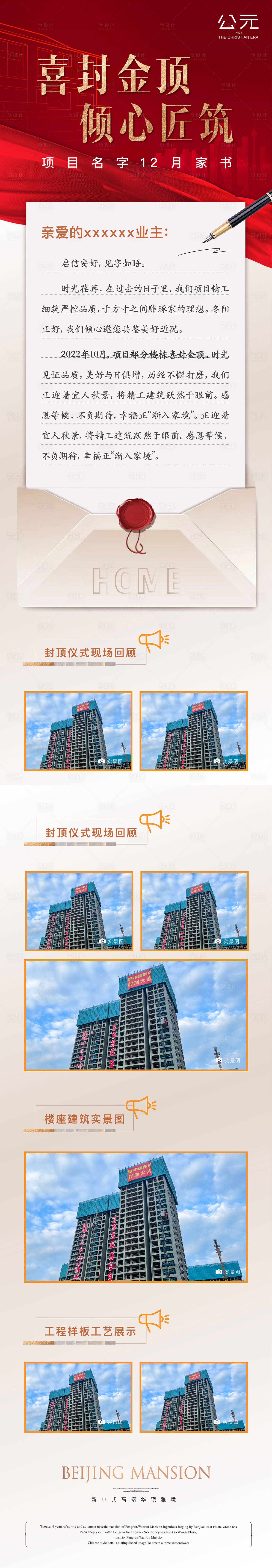 源文件下载【享设计】搜索编号：68780020788613679【封顶家书长图】
