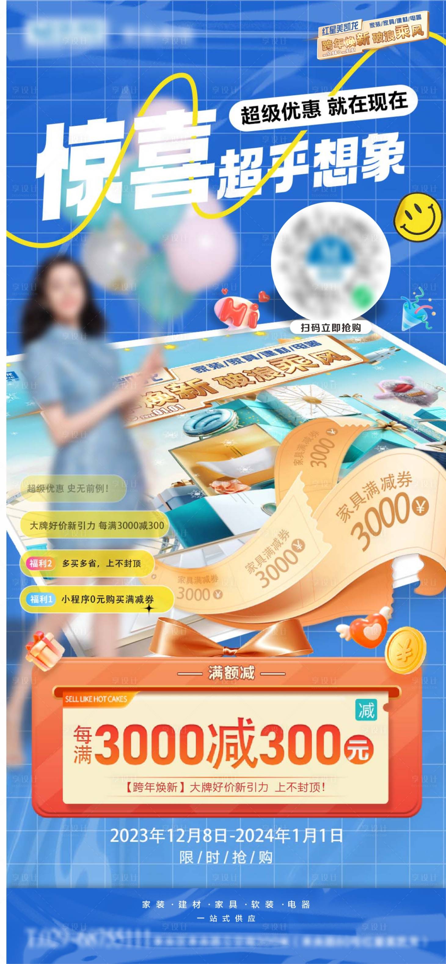 源文件下载【爆款促销产品单图海报 】编号：82550020979517103
