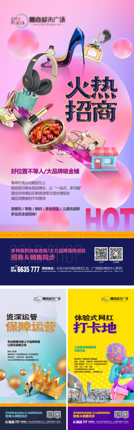 源文件下載【享設計】搜索編號：39590020926901220【商業商鋪繽紛海報】