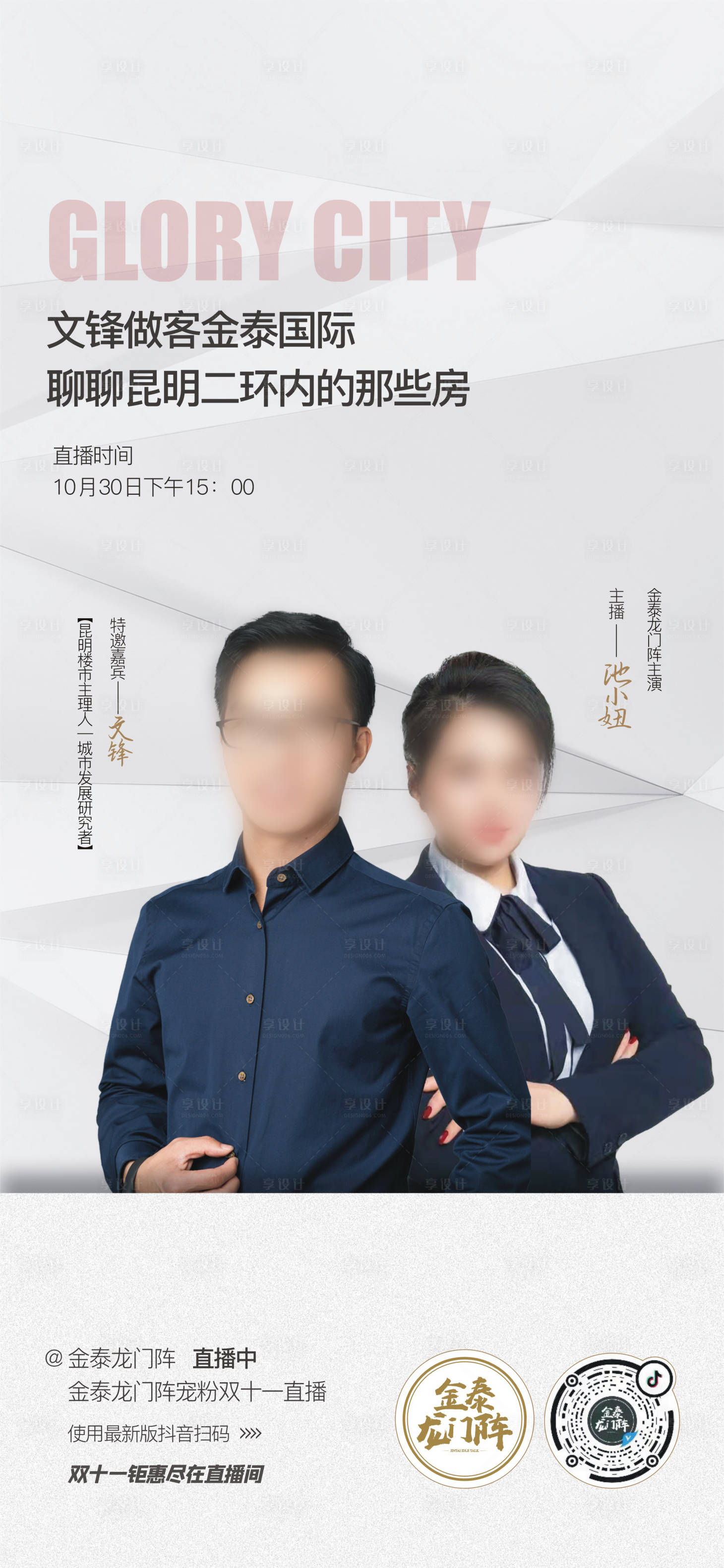 源文件下載【享設(shè)計(jì)】搜索編號(hào)：75470020935177074【直播單圖】