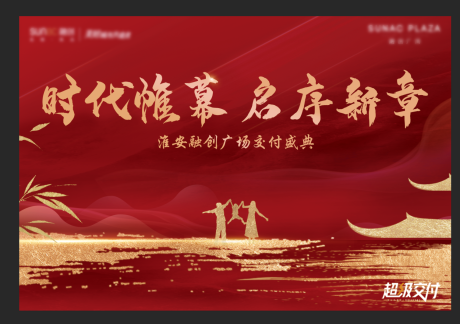 源文件下载【地产交付活动背景板】编号：13230020712627897