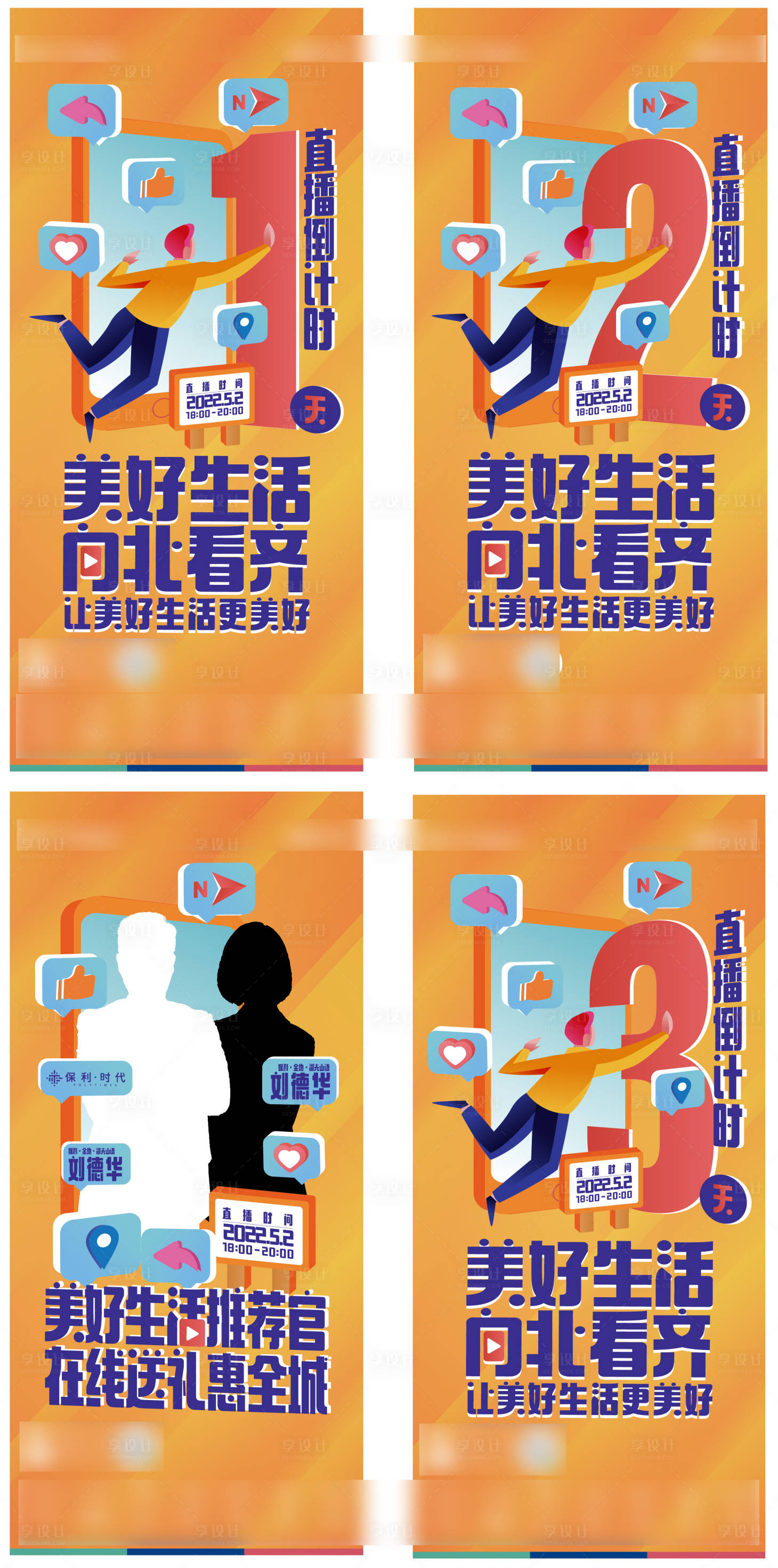 源文件下载【享设计】搜索编号：12500020962032232【地产直播预告海报】