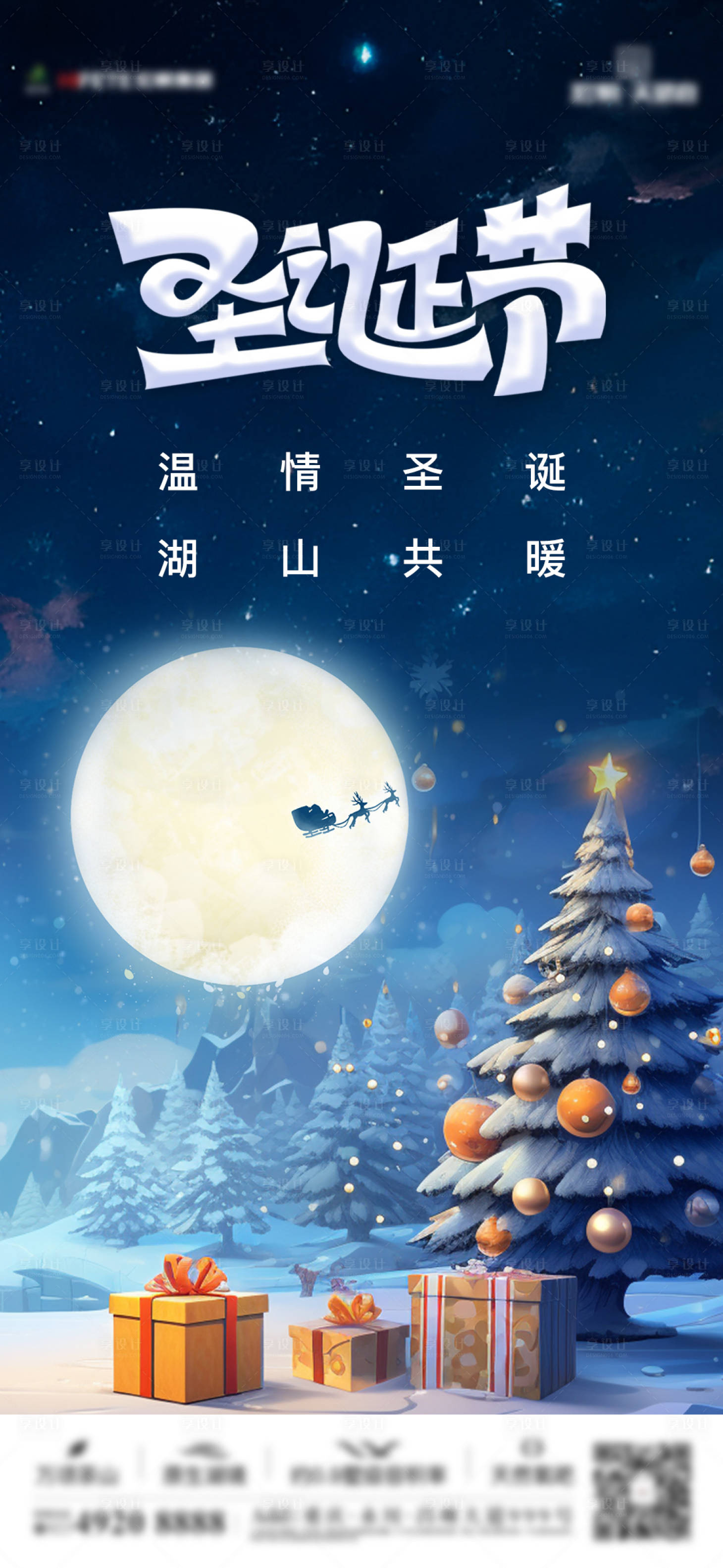 源文件下载【圣诞节刷屏海报】编号：17290020976204242