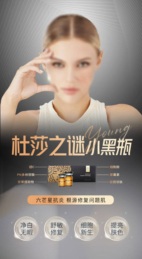 源文件下载【医美产品海报】编号：32220020819352003