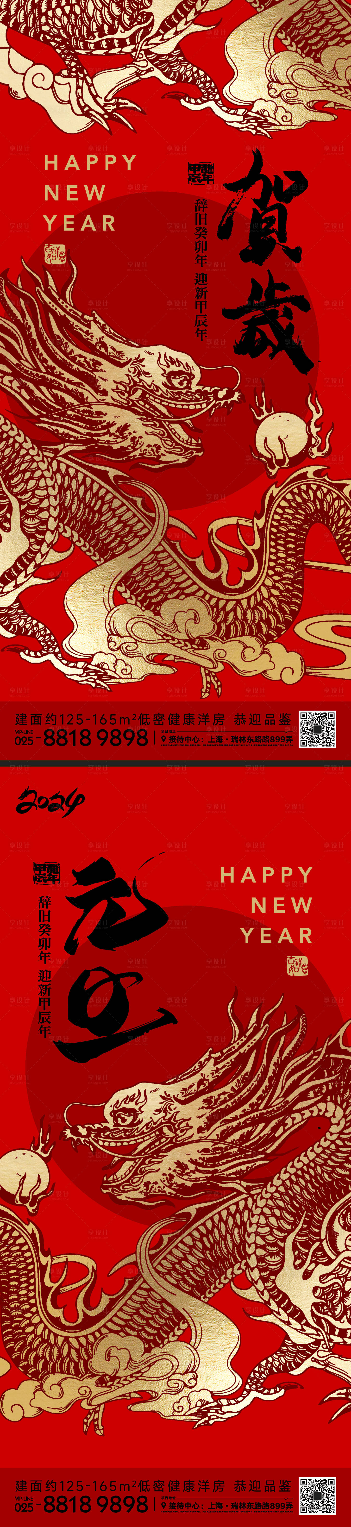 源文件下載【享設(shè)計(jì)】搜索編號：89960020987728490【元旦賀歲海報(bào)】