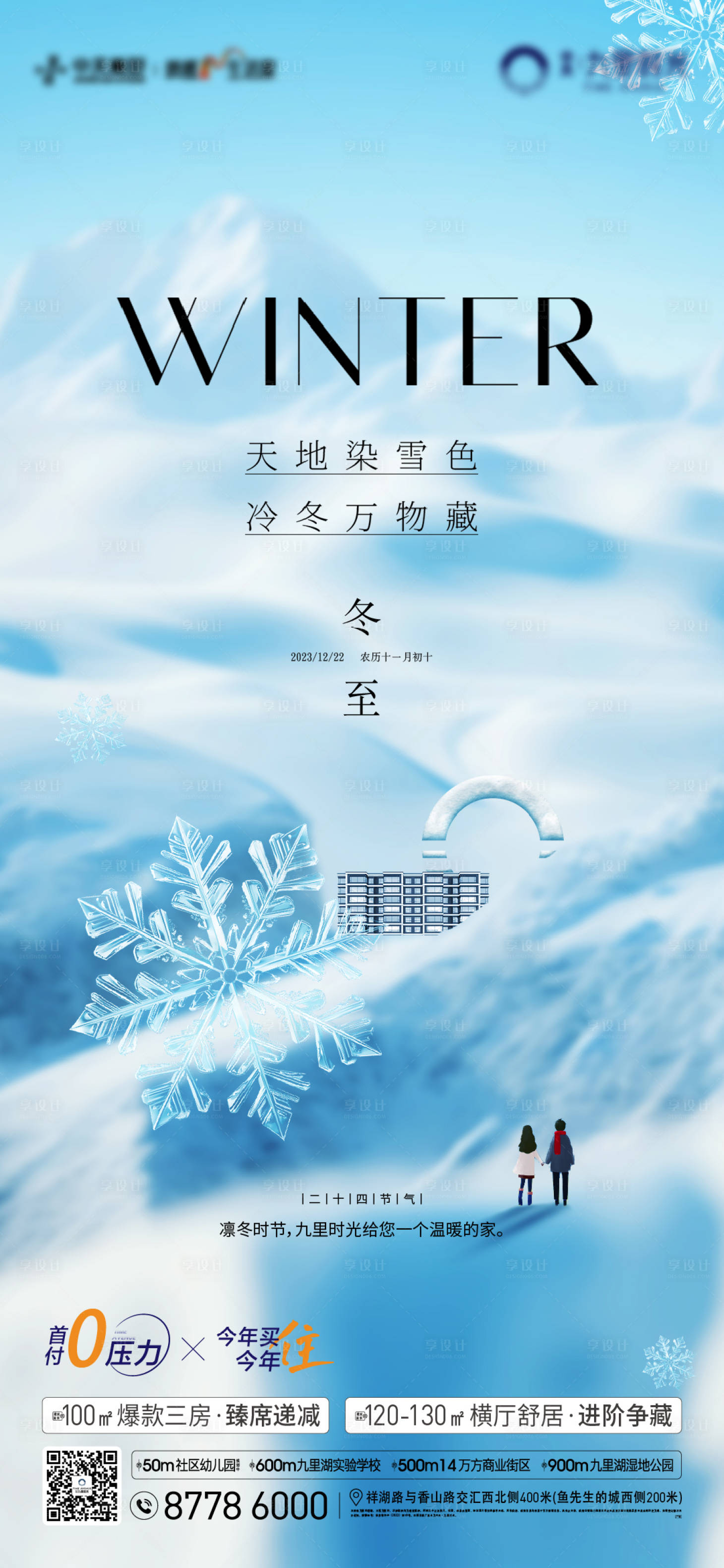 源文件下载【冬至节气海报】编号：74170021091981784