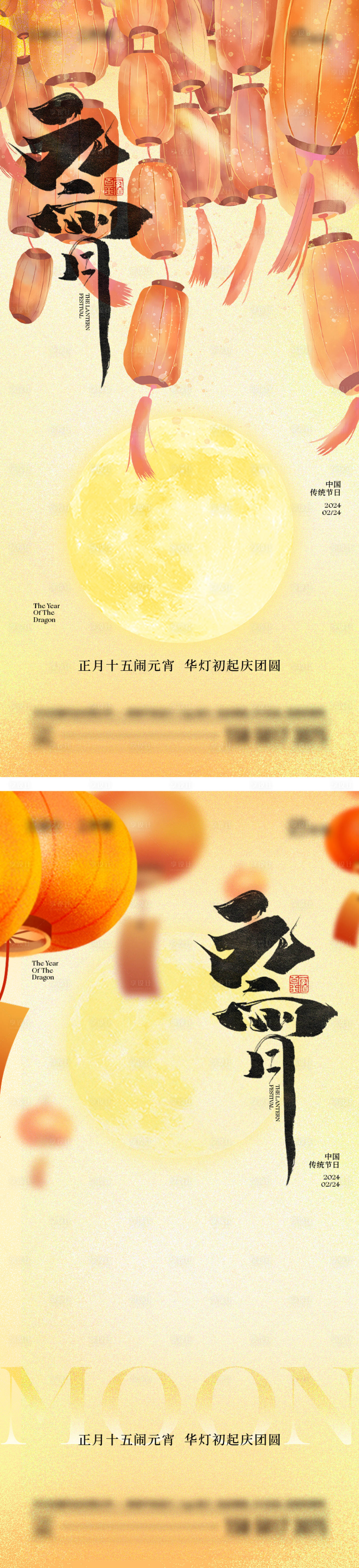 源文件下載【享設計】搜索編號：59610020862318095【2024年元宵節(jié)】