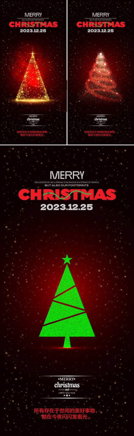 编号：20231207110238947【享设计】源文件下载-圣诞树系列海报