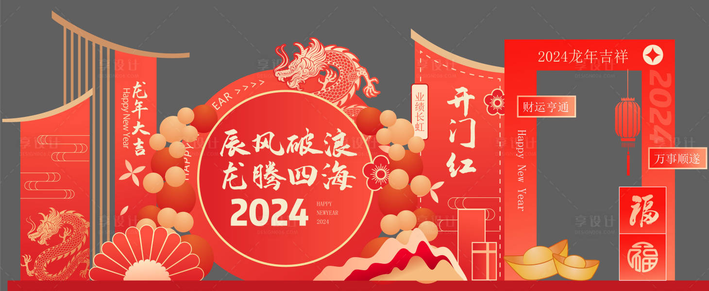 源文件下载【享设计】搜索编号：65670021206021187【新年开门红异形留影区】
