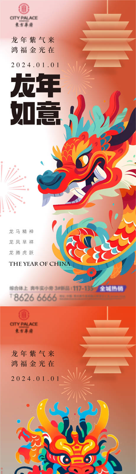 源文件下载【新年元旦海报】编号：20930020711606347