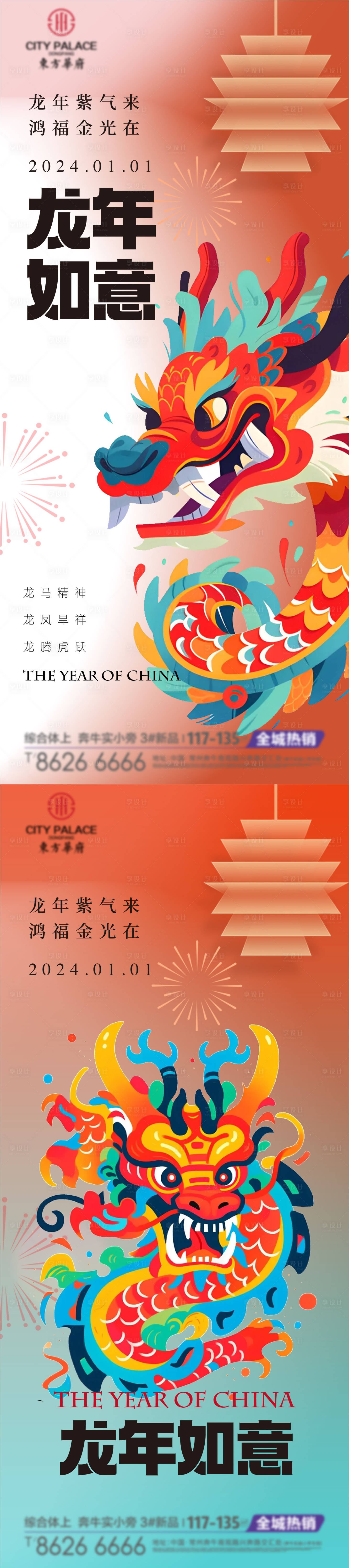 源文件下載【享設計】搜索編號：20930020711606347【新年元旦海報】