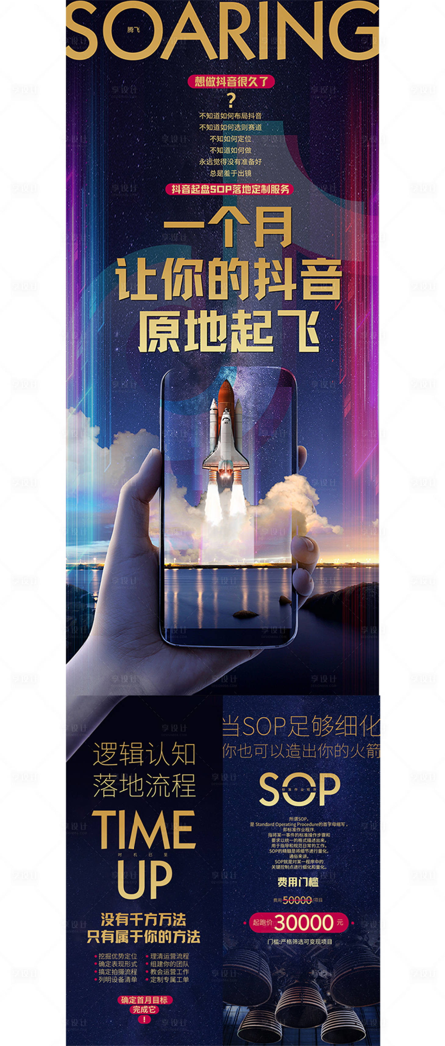 源文件下载【抖音宣发长图系列海报】编号：53040020719282063