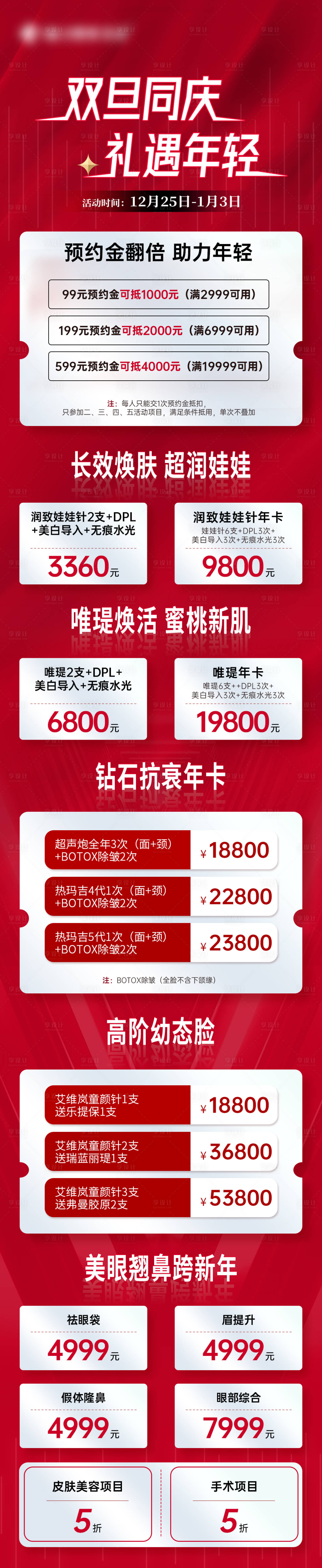 源文件下載【醫(yī)美雙旦促銷活動長圖】編號：55380021116166543