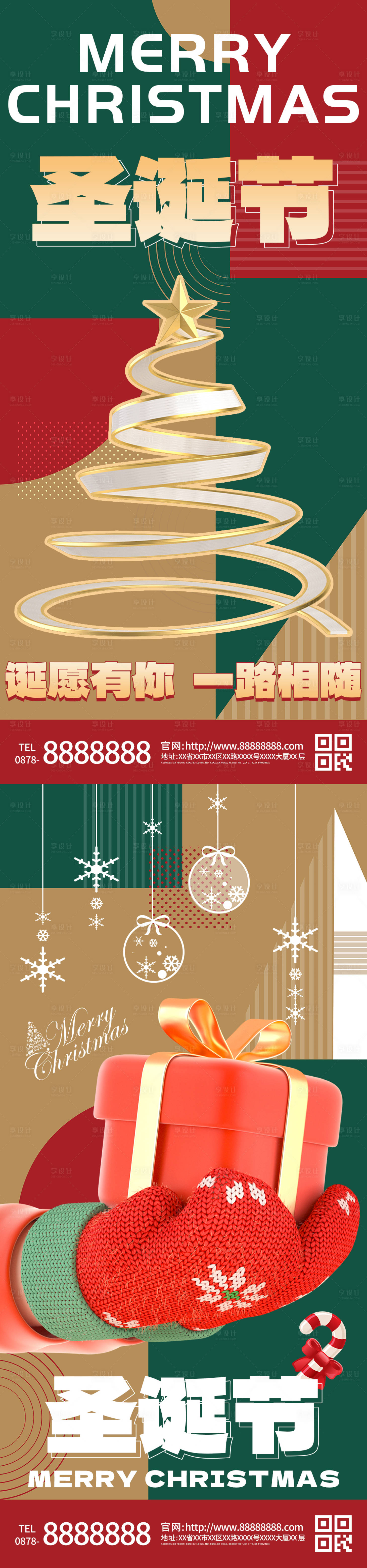 源文件下載【享設計】搜索編號：25820020722252072【圣誕節海報 】