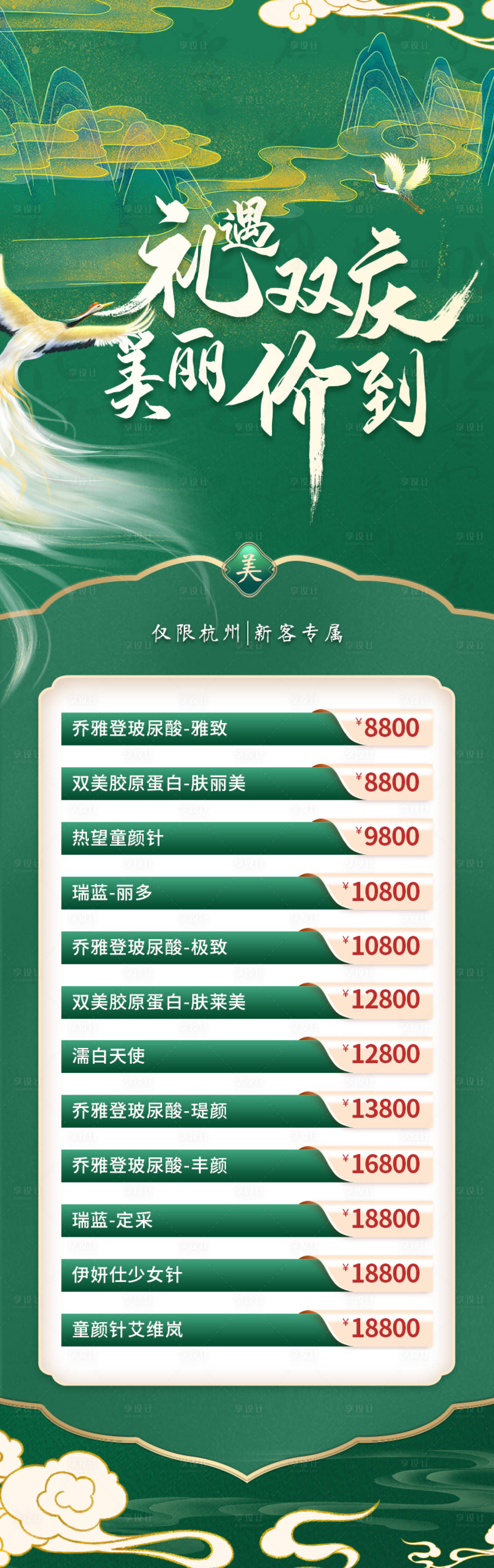 源文件下载【享设计】搜索编号：17940020840108779【医美国潮海报】