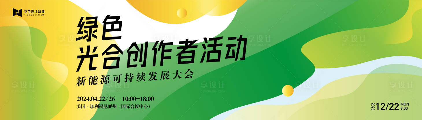 源文件下载【流体渐变炫彩扁平图形商业活动背景板】编号：20231213111935767