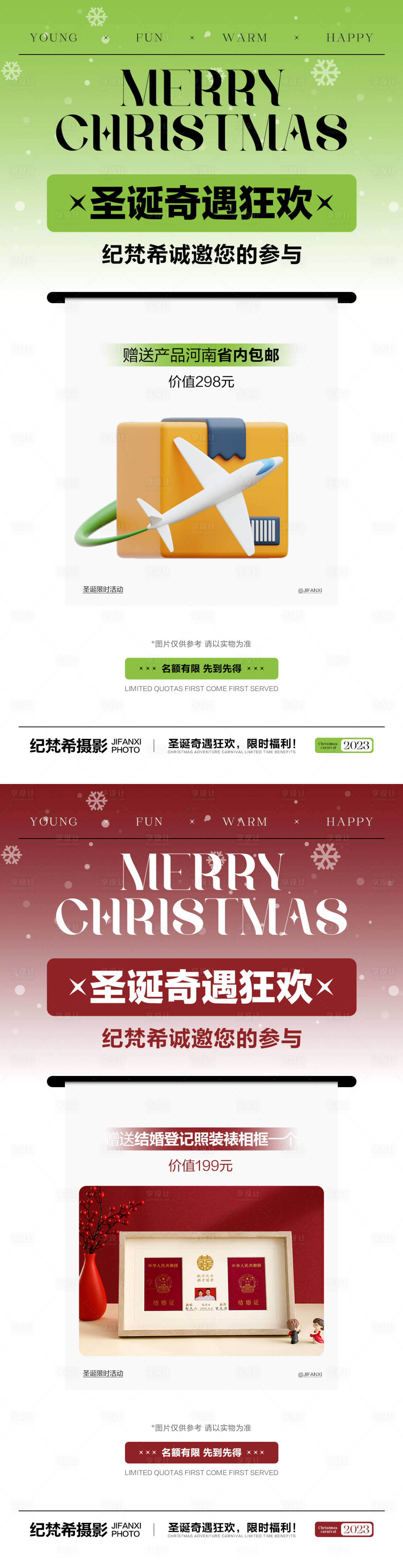 源文件下载【圣诞活动系列海报】编号：15800020939405913