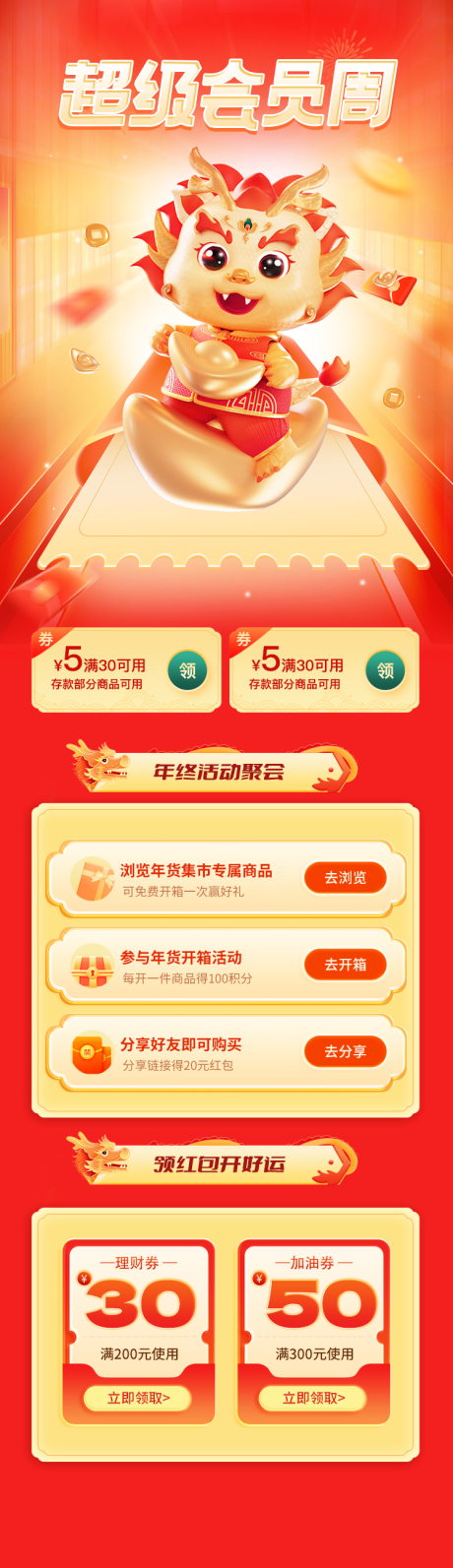 源文件下载【理财龙年优惠会员福利喜庆长图海报】编号：76050021256151694