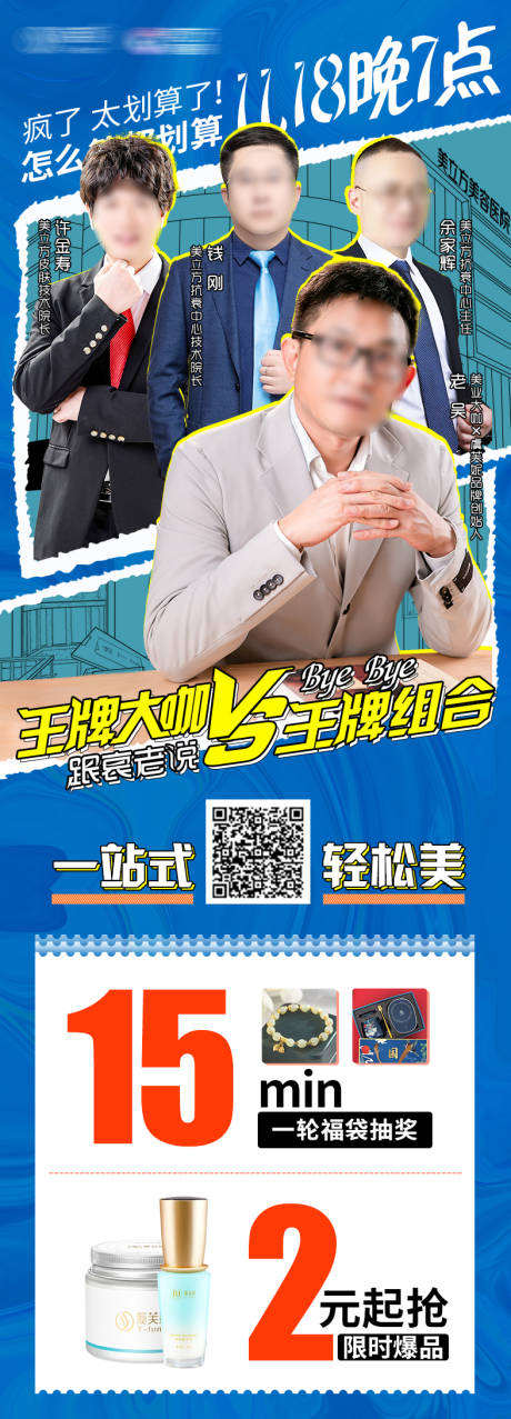 源文件下載【享設計】搜索編號：20560020923598987【醫美直播預告海報】
