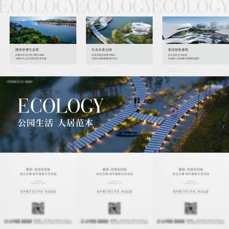 源文件下载【地产生态三宫格海报】编号：63700020711301155