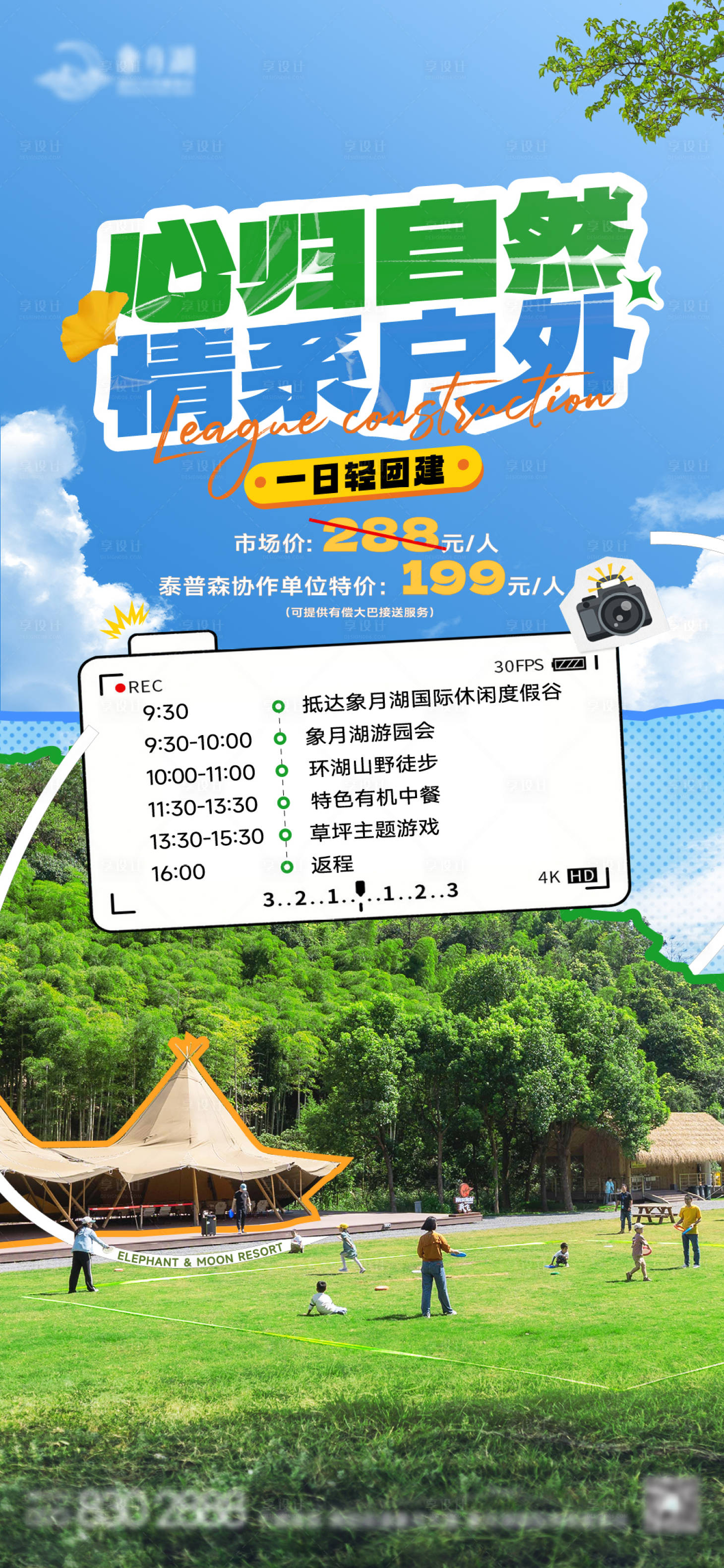 源文件下載【享設(shè)計】搜索編號：32040020762695577【露營海報】